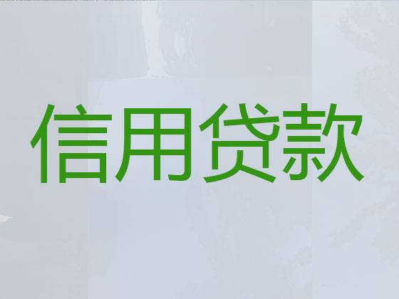 鹰潭正规贷款中介